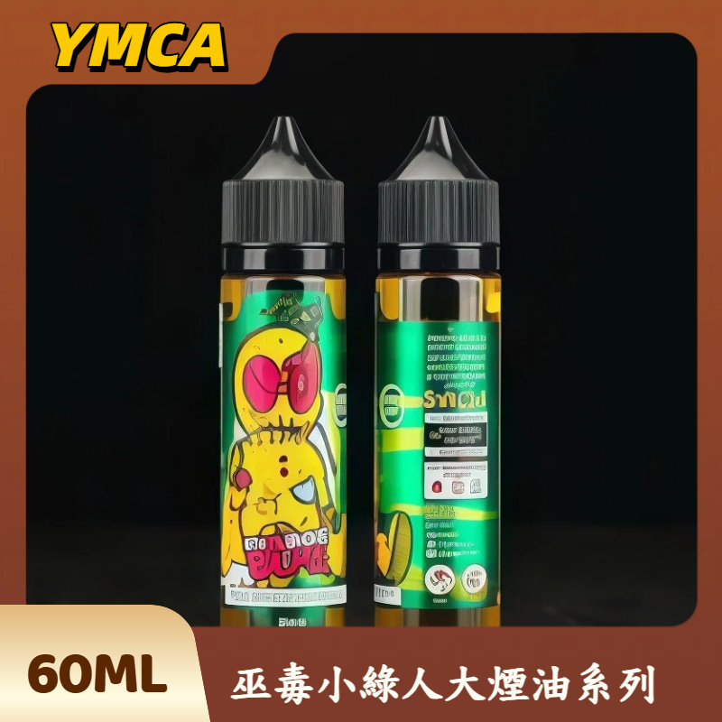 巫毒小綠人大煙油系列 巫毒小綠人大煙油系列